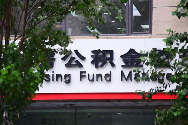 汕头非户籍离职公积金取出（非户籍所在地公积金提取）